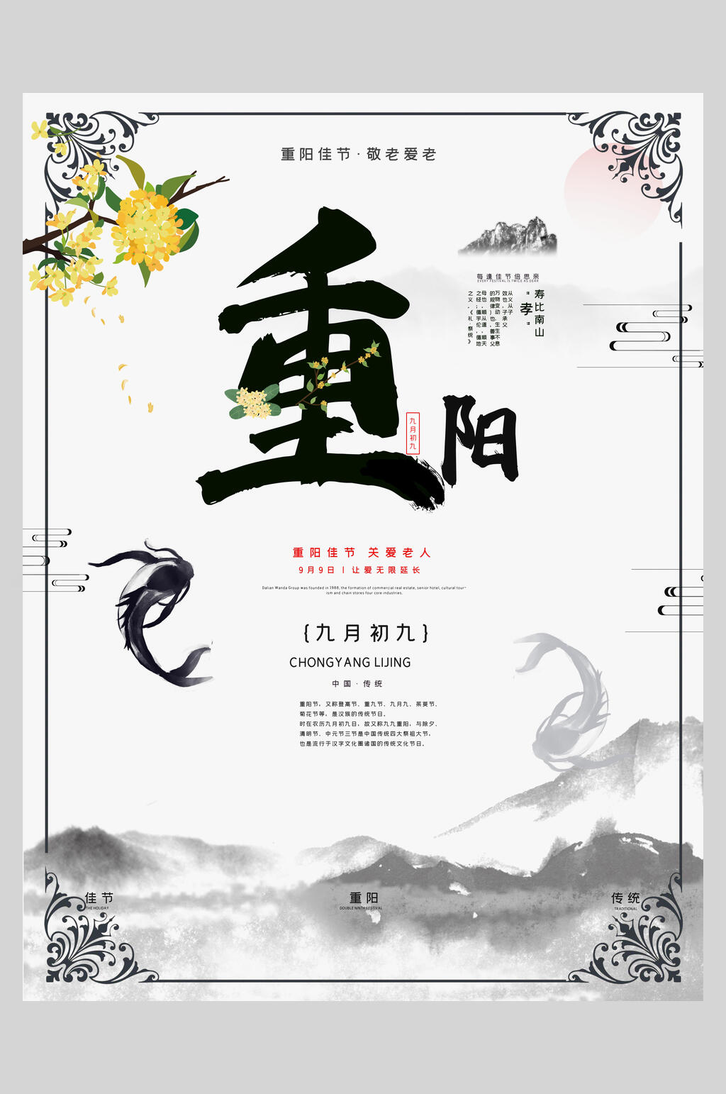 重阳节敬老爱老宣传海报素材