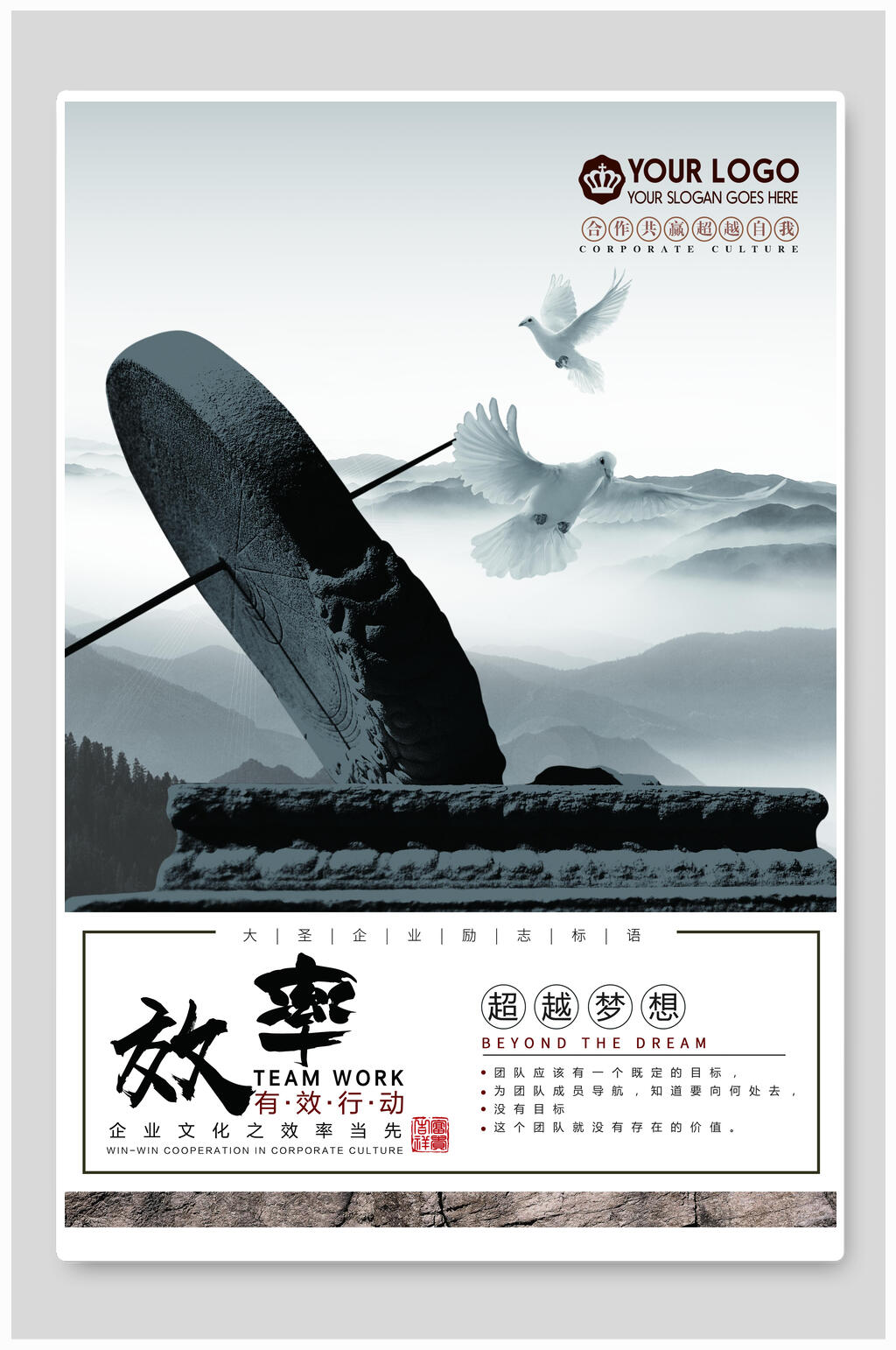 效率企业文化海报素材