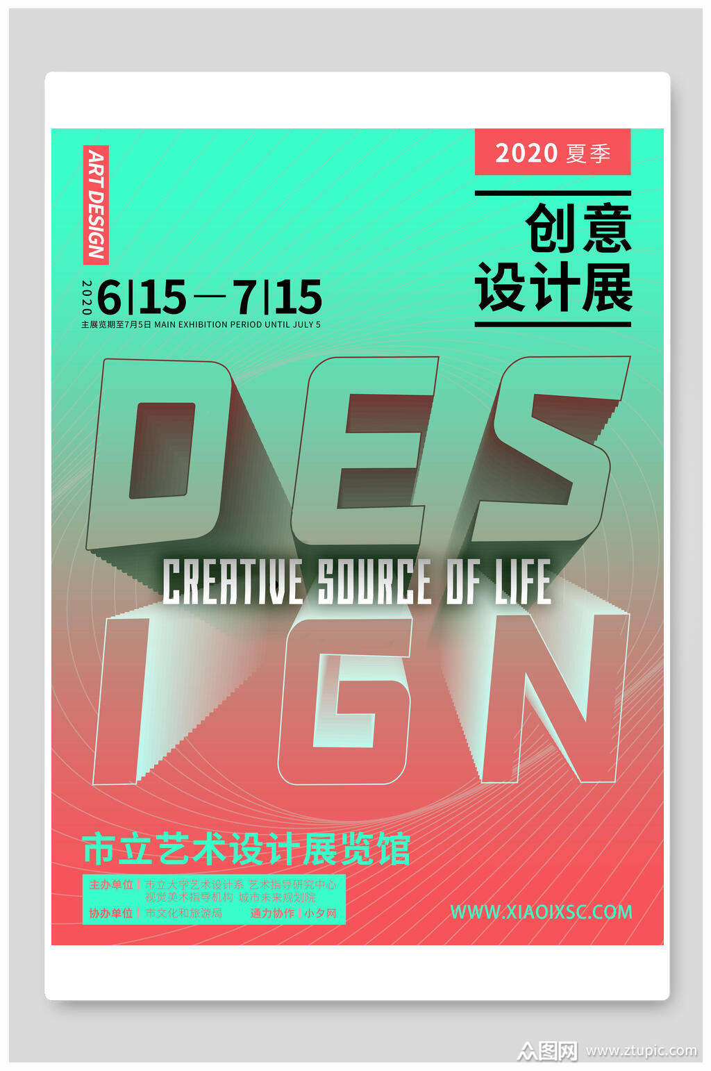 创意艺术展馆宣传海报