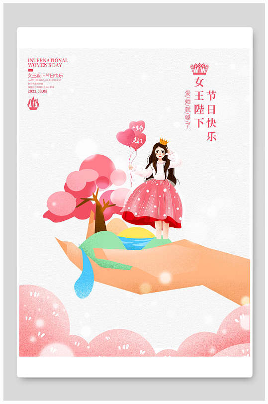 女王陛下节日快乐三八妇女节海报