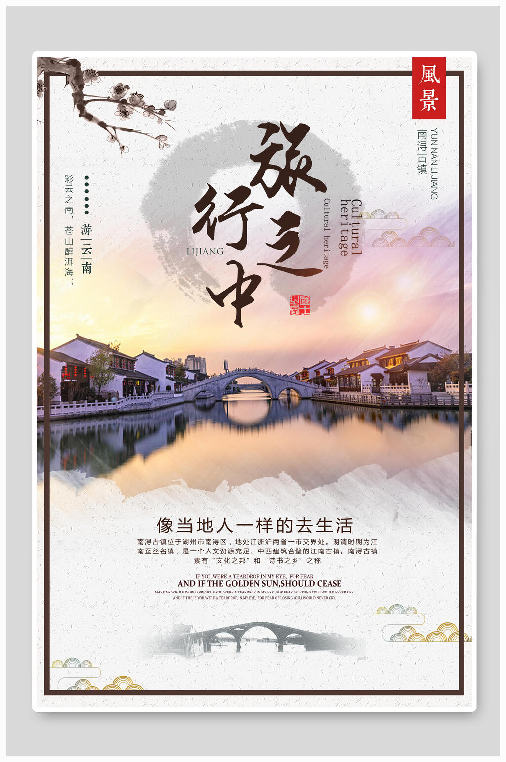 中式水彩民宿旅游海报素材