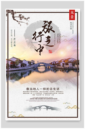 中式水彩民宿旅游海报