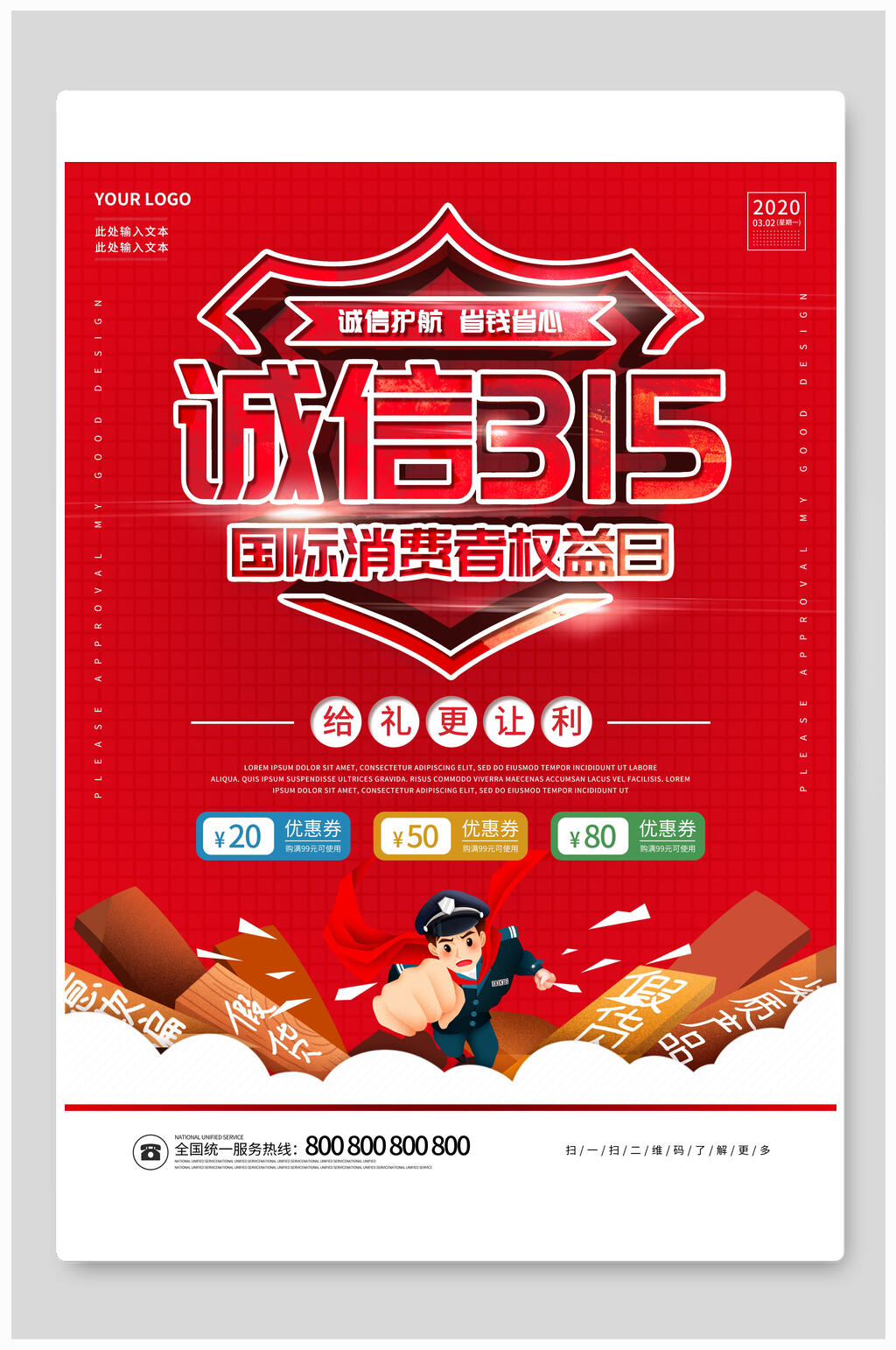 红色诚信国际消费者权益日海报素材