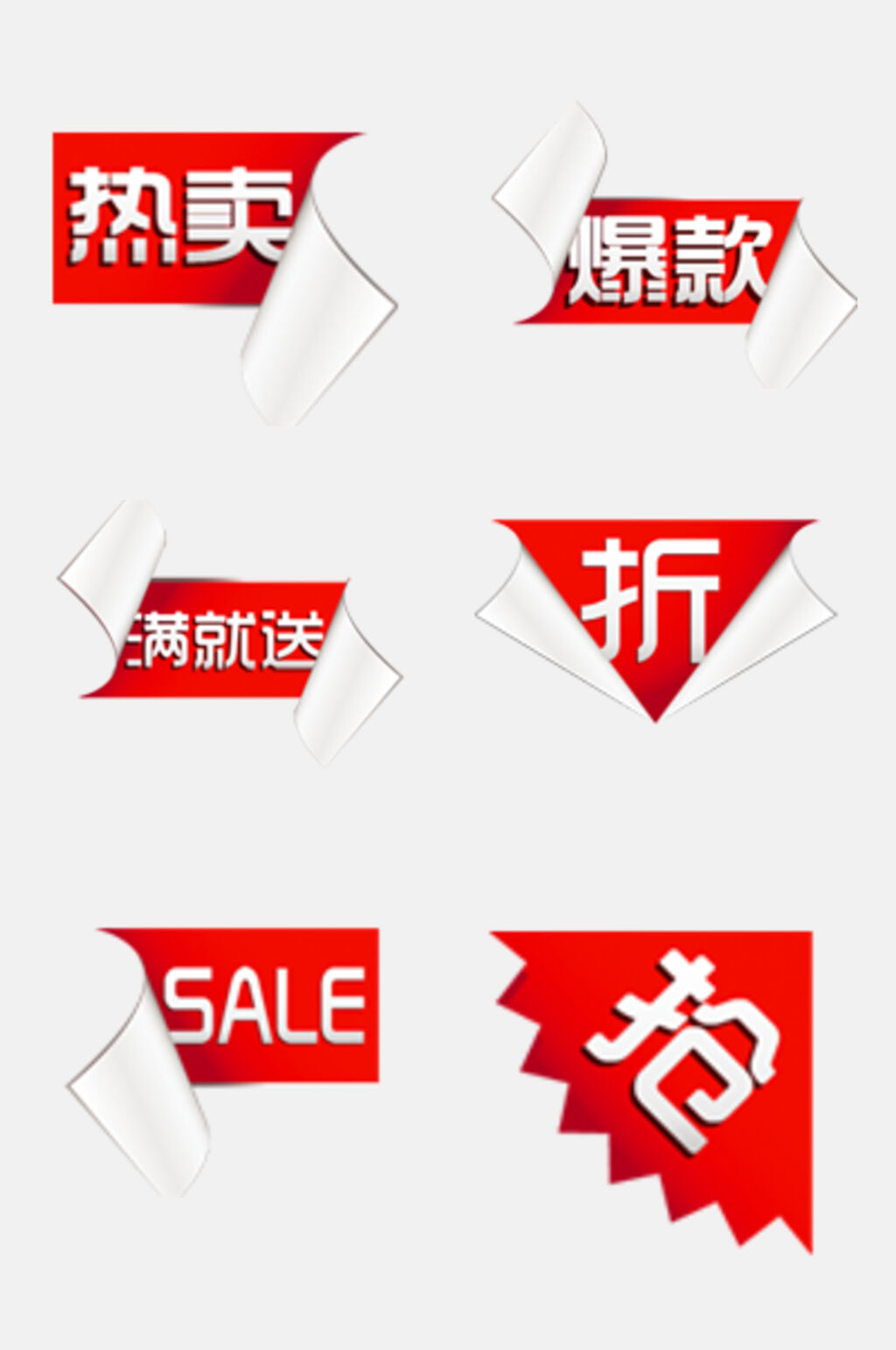 撕紙風(fēng)紅色促銷標(biāo)簽免摳元素素材