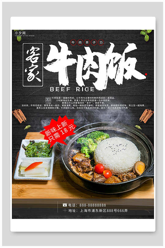 客家牛肉饭美食促销海报