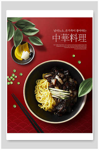 红色中华美食料理海报