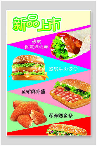 新品时尚法式美食汉堡薯条海报