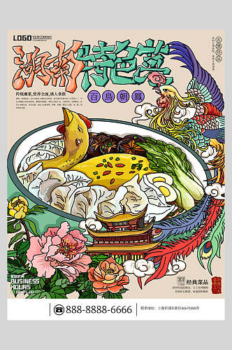 创意国潮特色菜美食促销海报