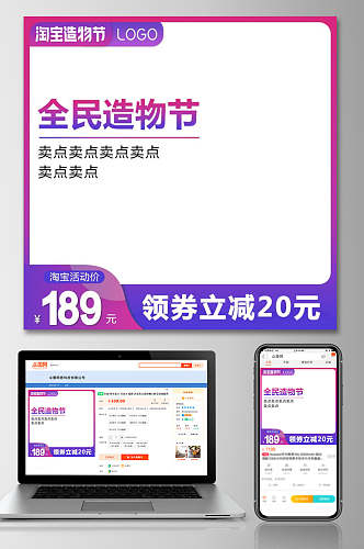 全民造物节优惠券活动价电商主图