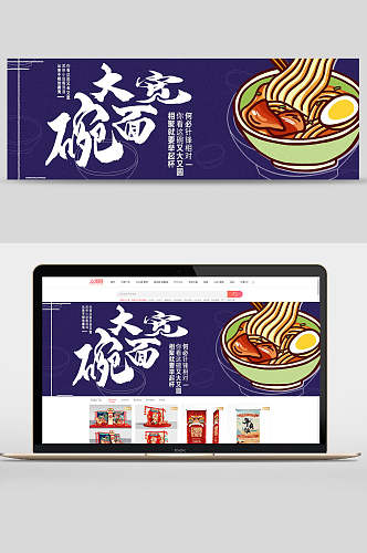 大碗宽面手绘食物美食节banner