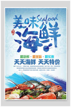蓝色水彩美味海鲜餐饮美食海报