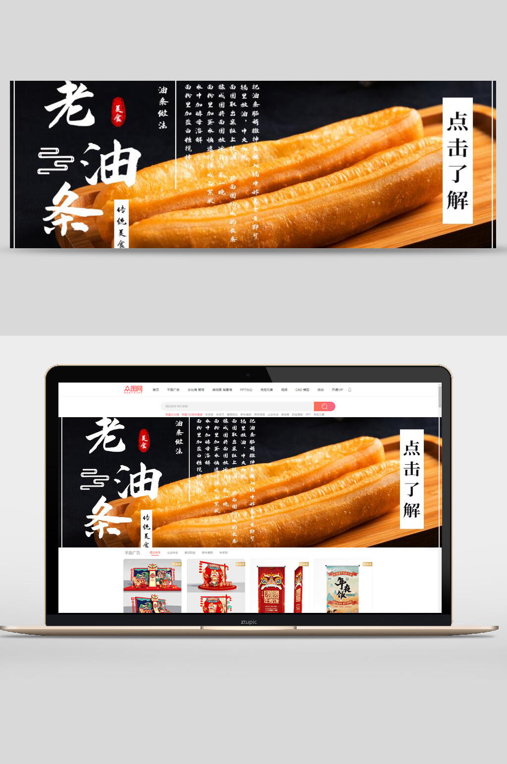 老油条手绘食物美食节banner素材