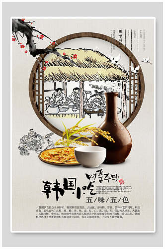 创意韩国日式料理海报