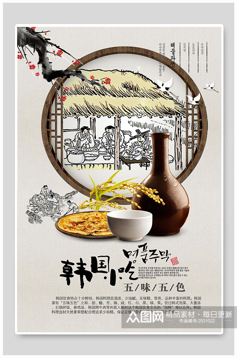 创意韩国日式料理海报素材