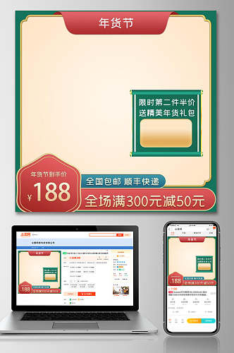 绿色边框年货节电商店铺主图