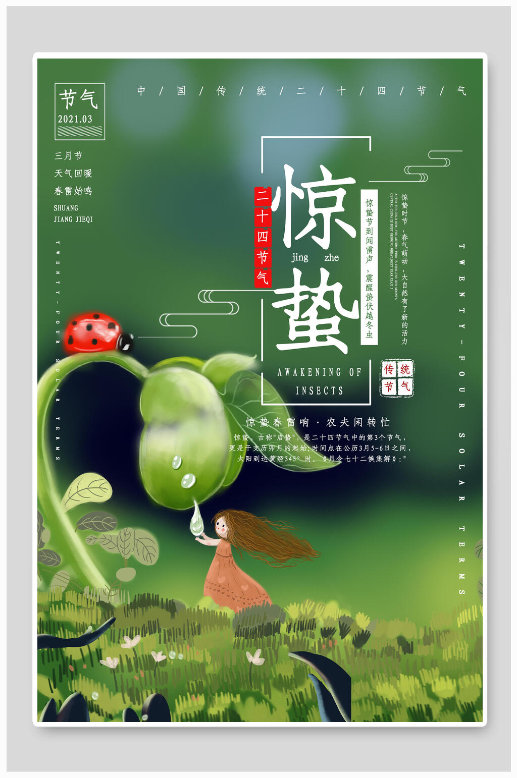 时尚绿色惊蛰海报素材