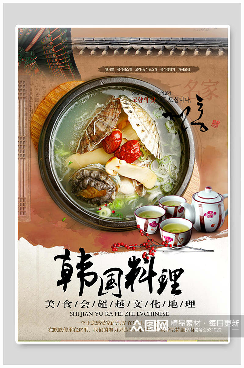 水彩韩国日式料理海报素材