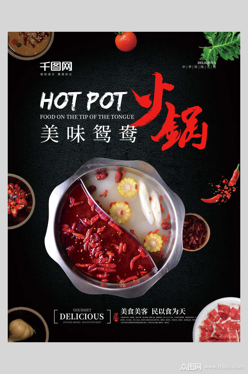 招牌美味鸳鸯香辣美食火锅海报素材