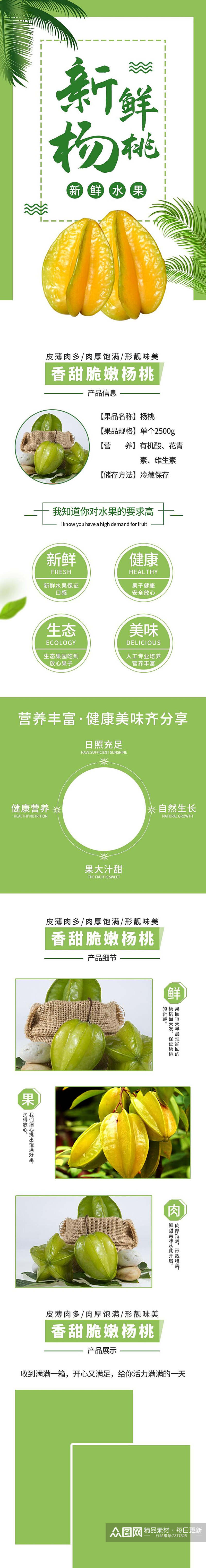 清新绿色新鲜杨桃食品电商详情页素材