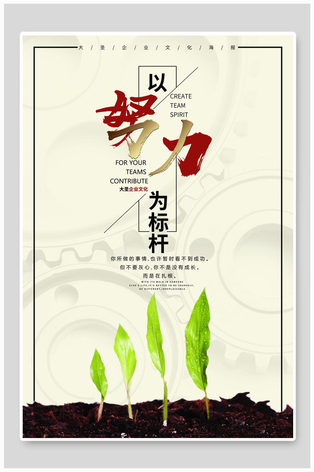 清新努力企业文化海报素材