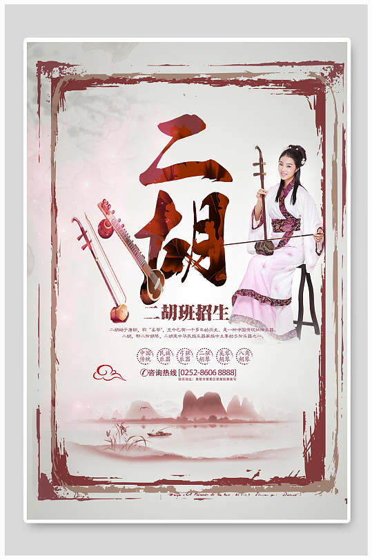 复古风二胡招生海报