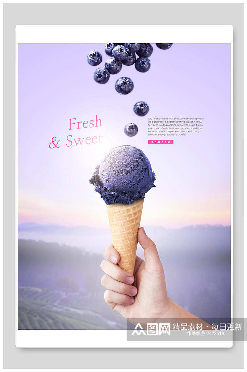 蓝莓冰淇淋鲜榨果汁饮品海报素材