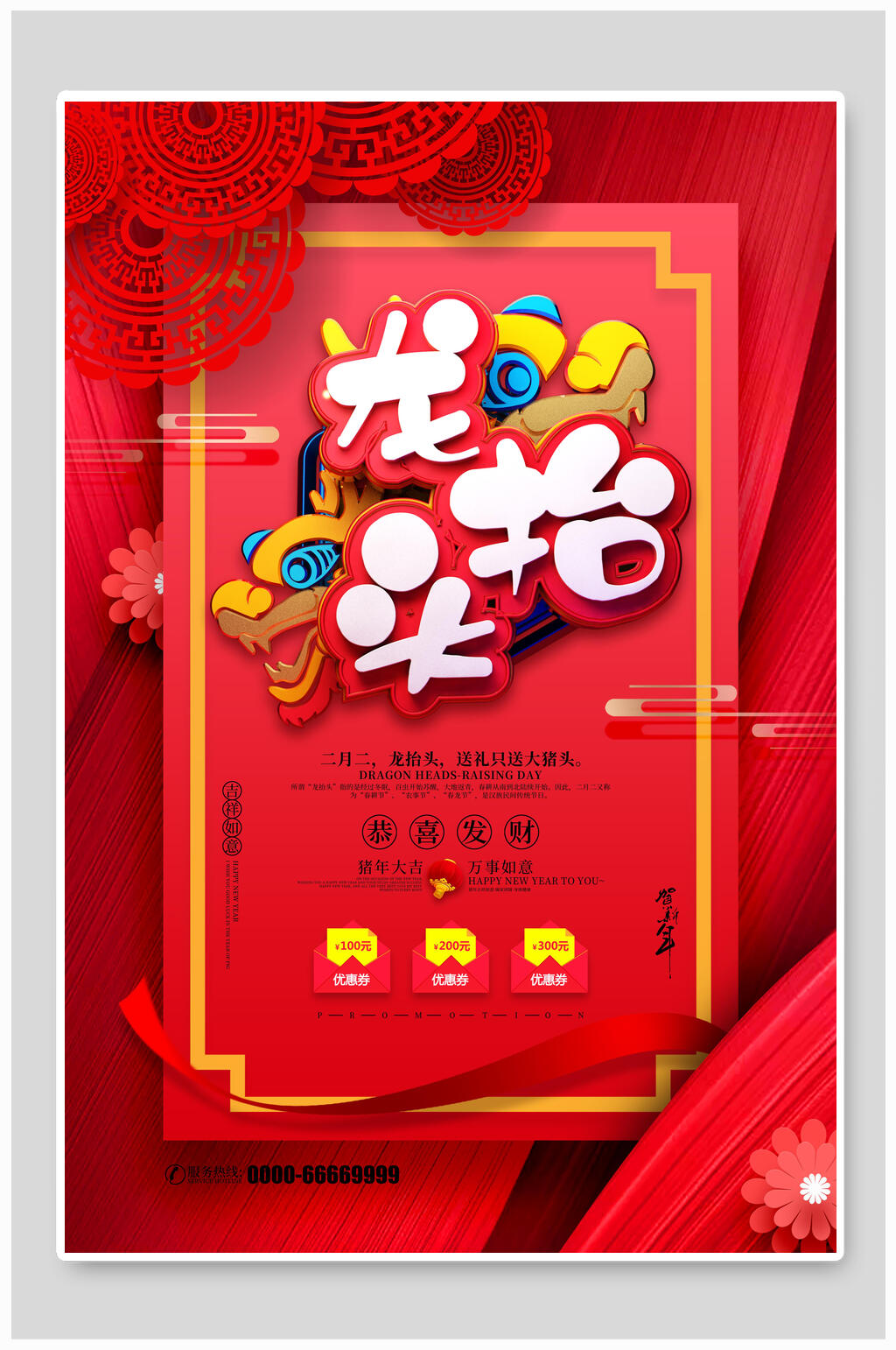 中式红色大气龙抬头海报素材