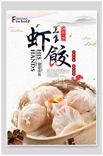 美食虾饺早茶海报