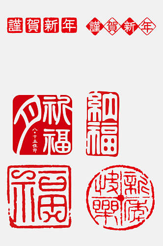 红色中国传统篆刻书法印章免抠元素