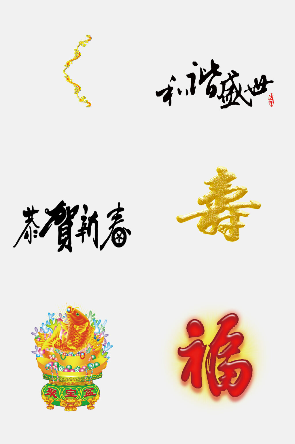 大气节日喜庆免抠元素素材