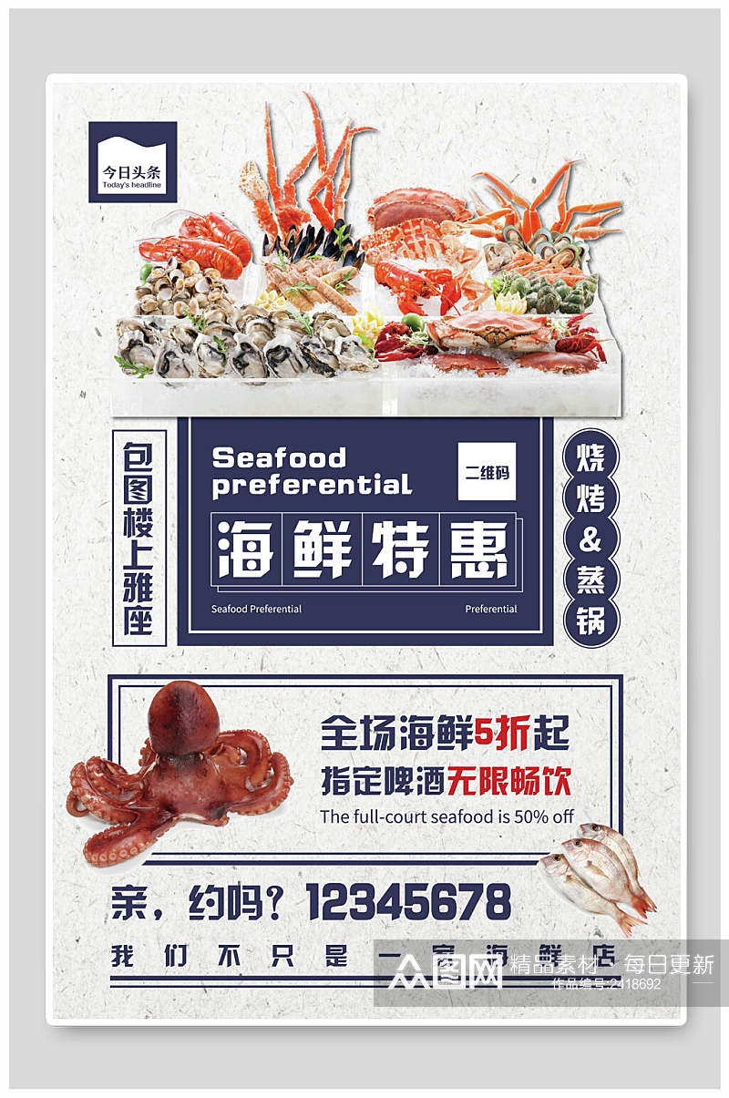 大气海鲜特惠餐饮美食海报素材
