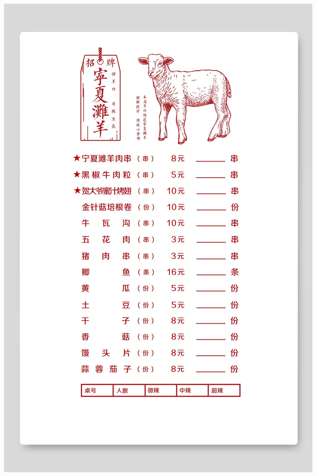 简洁羊肉烧烤菜单海报素材