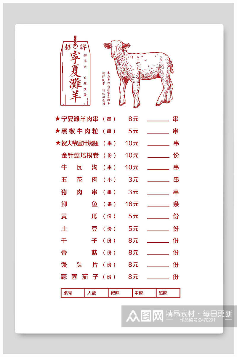 简洁羊肉烧烤菜单海报素材