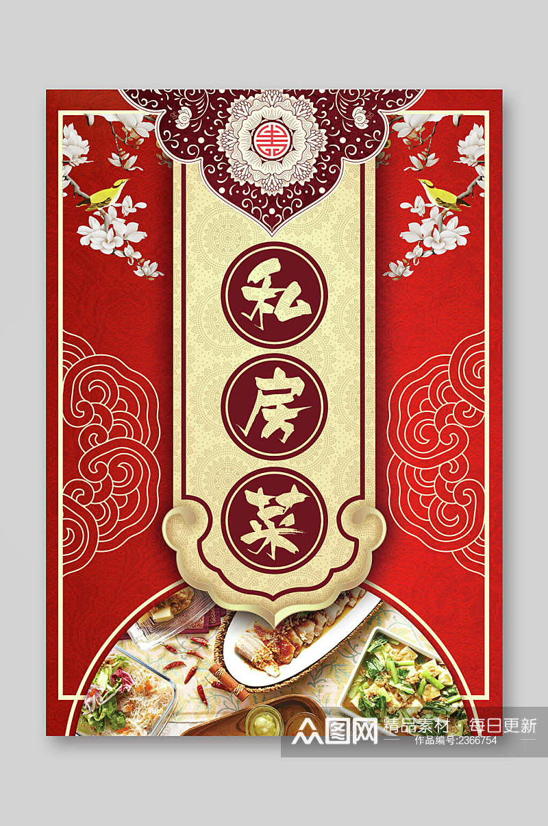 中国风私房菜美食宣传单单页素材