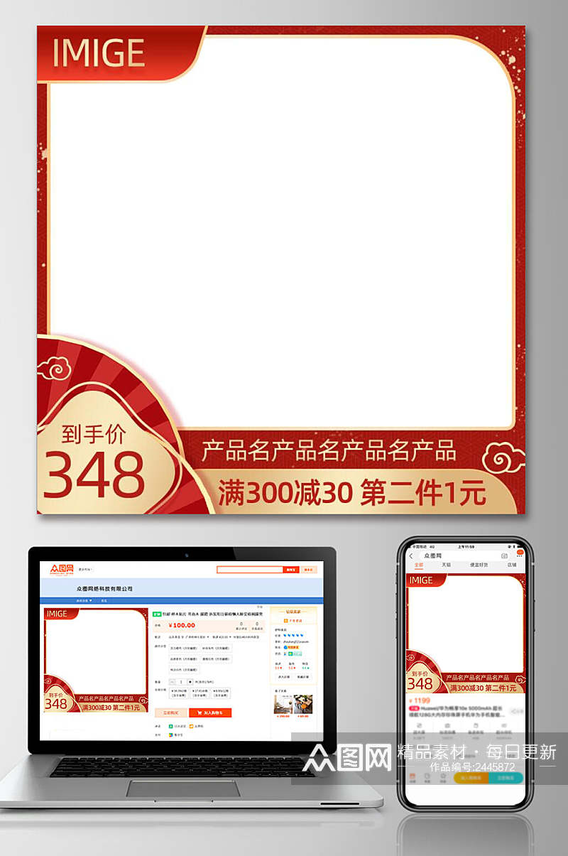 红色简约满减活动电商主图模板素材
