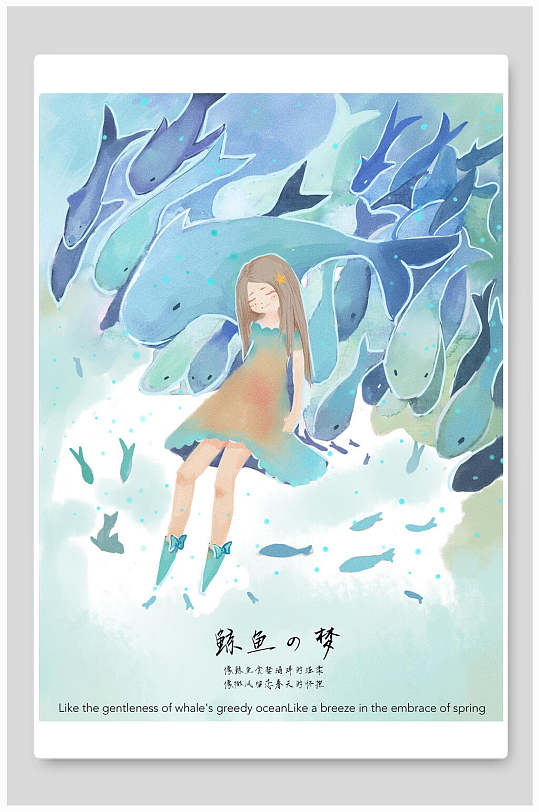 北冥有鱼鲸鱼之梦鲸鱼插画