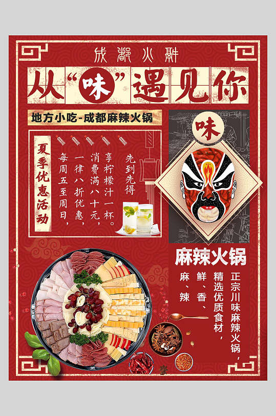 复古风红色经典香辣美食火锅海报