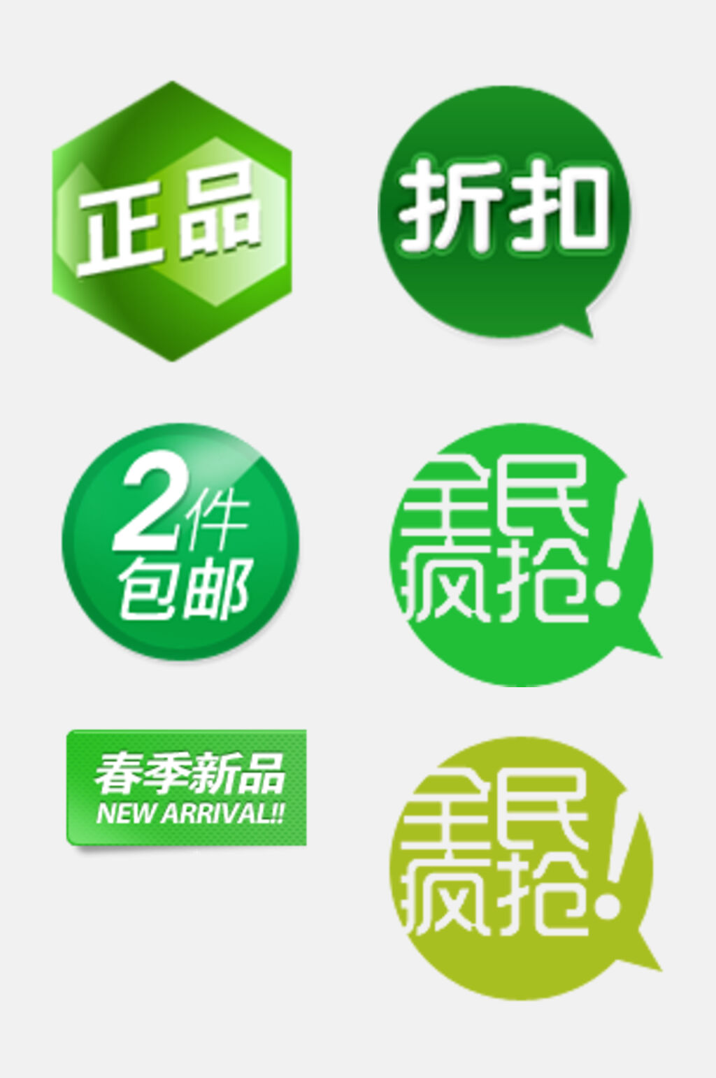 大气绿色促销标签免抠元素素材