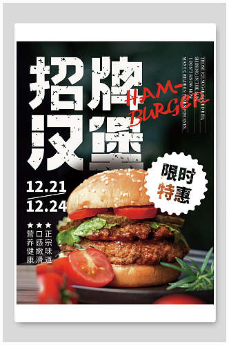 招牌汉堡美食促销海报