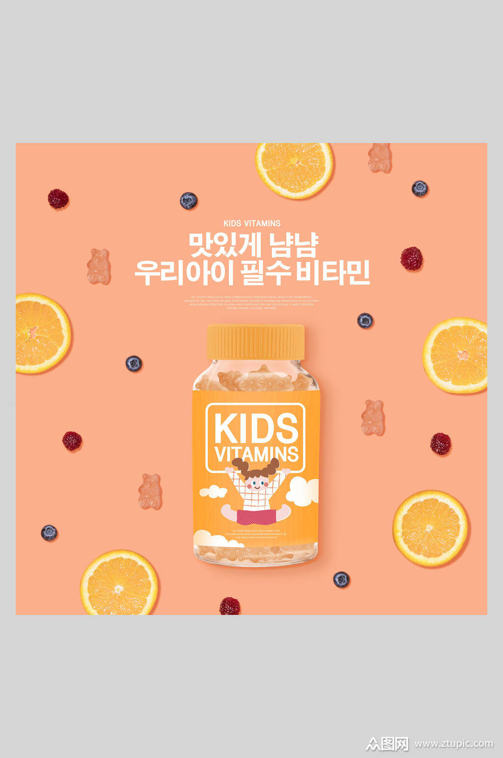 韩国风维生素海报