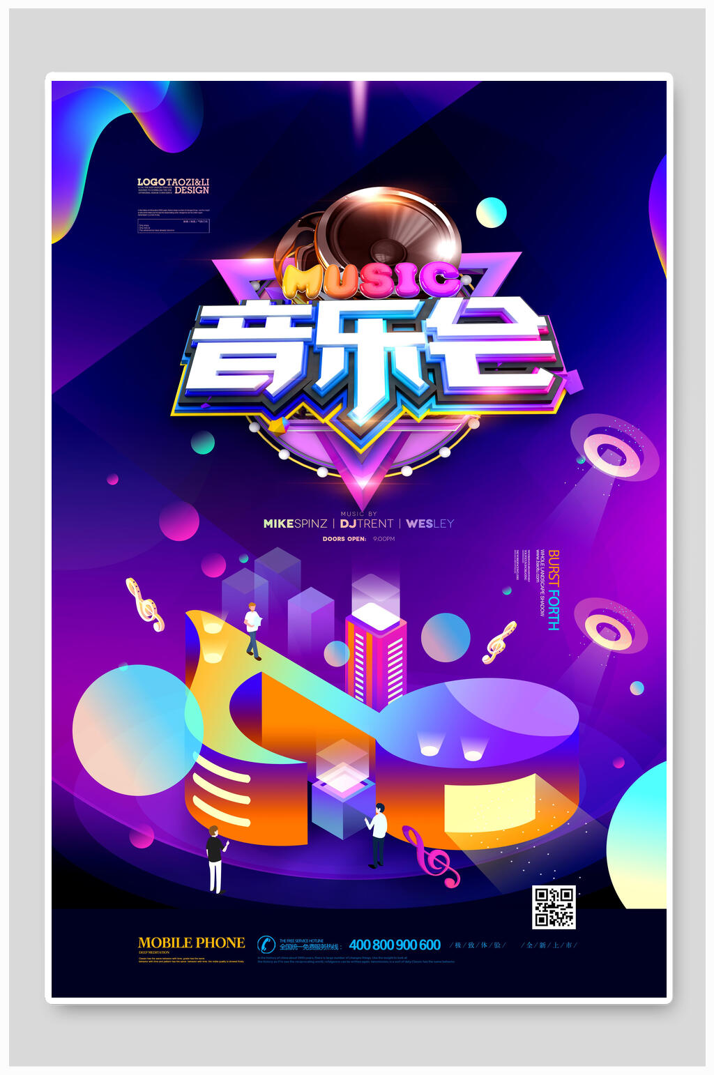 炫彩几何音乐宣传海报