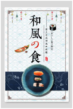 中式和风日式料理海报