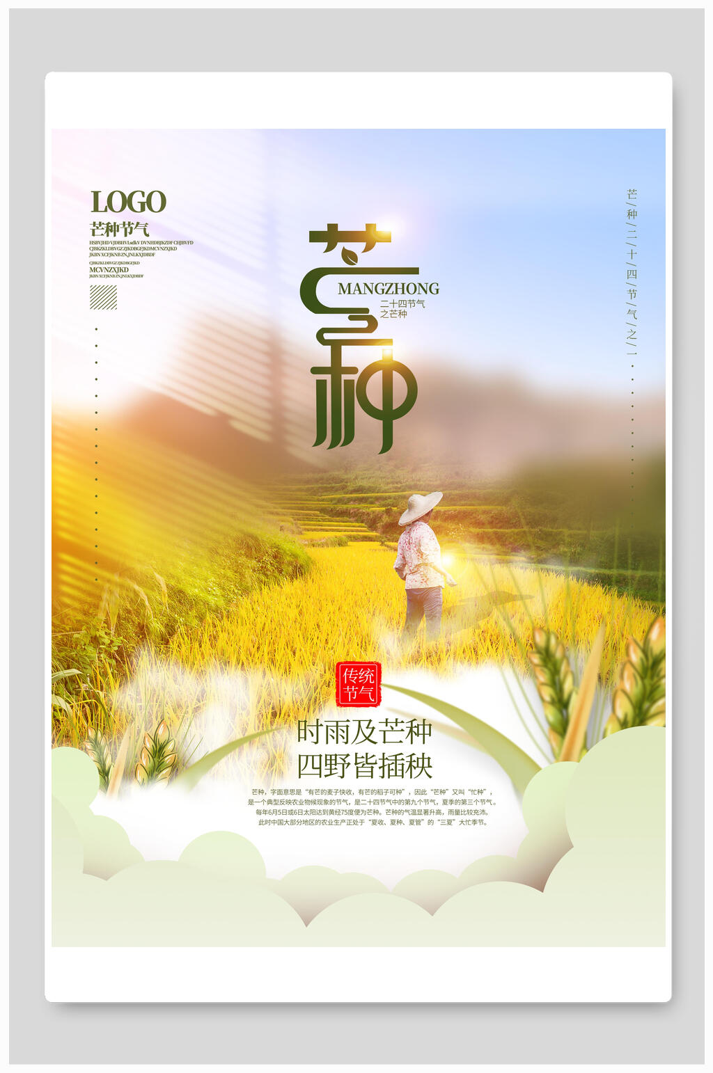 时尚水彩芒种中国节气宣传海报素材