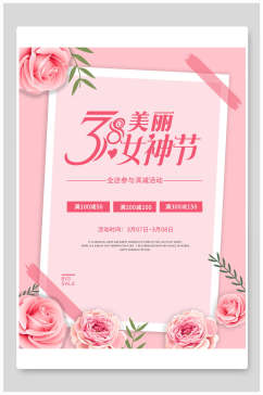 粉色花卉三八女神节海报