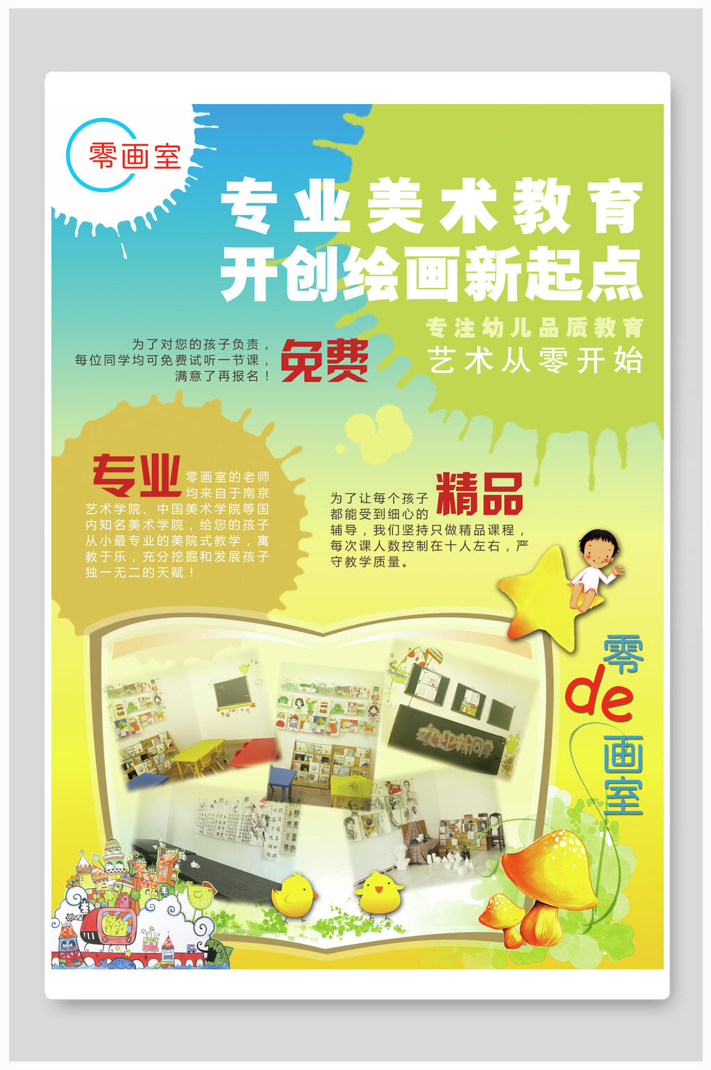 专业美术招生海报素材