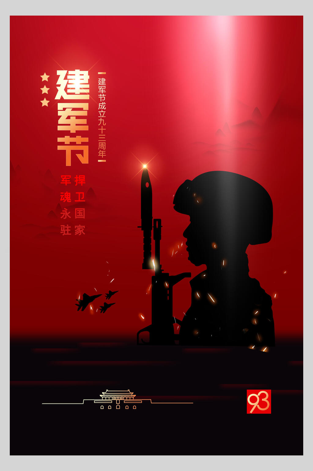 中国风建军节宣传海报素材