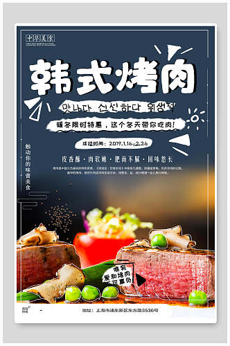 韩式烤肉美食促销海报