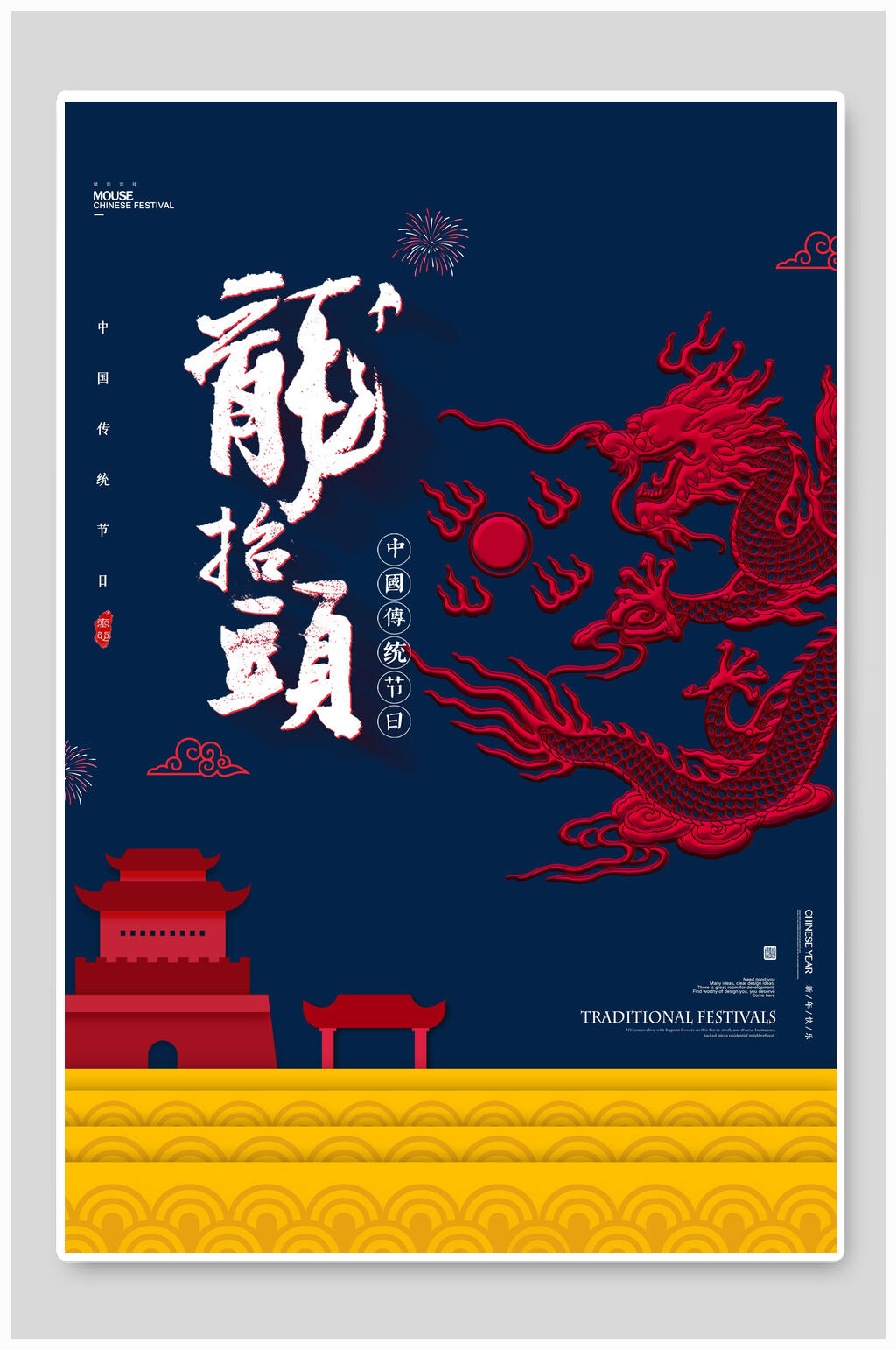 中国风精美龙抬头海报素材