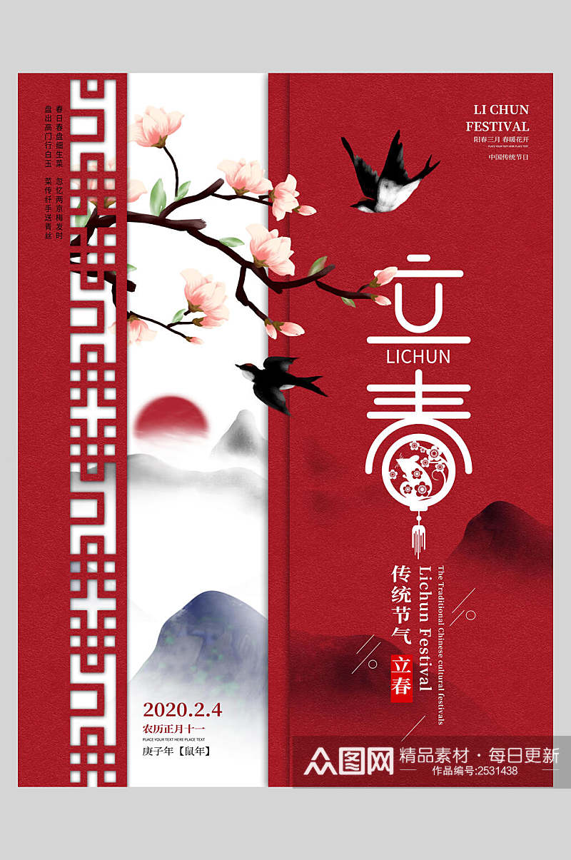 中式红色传统二十四节气立春海报素材