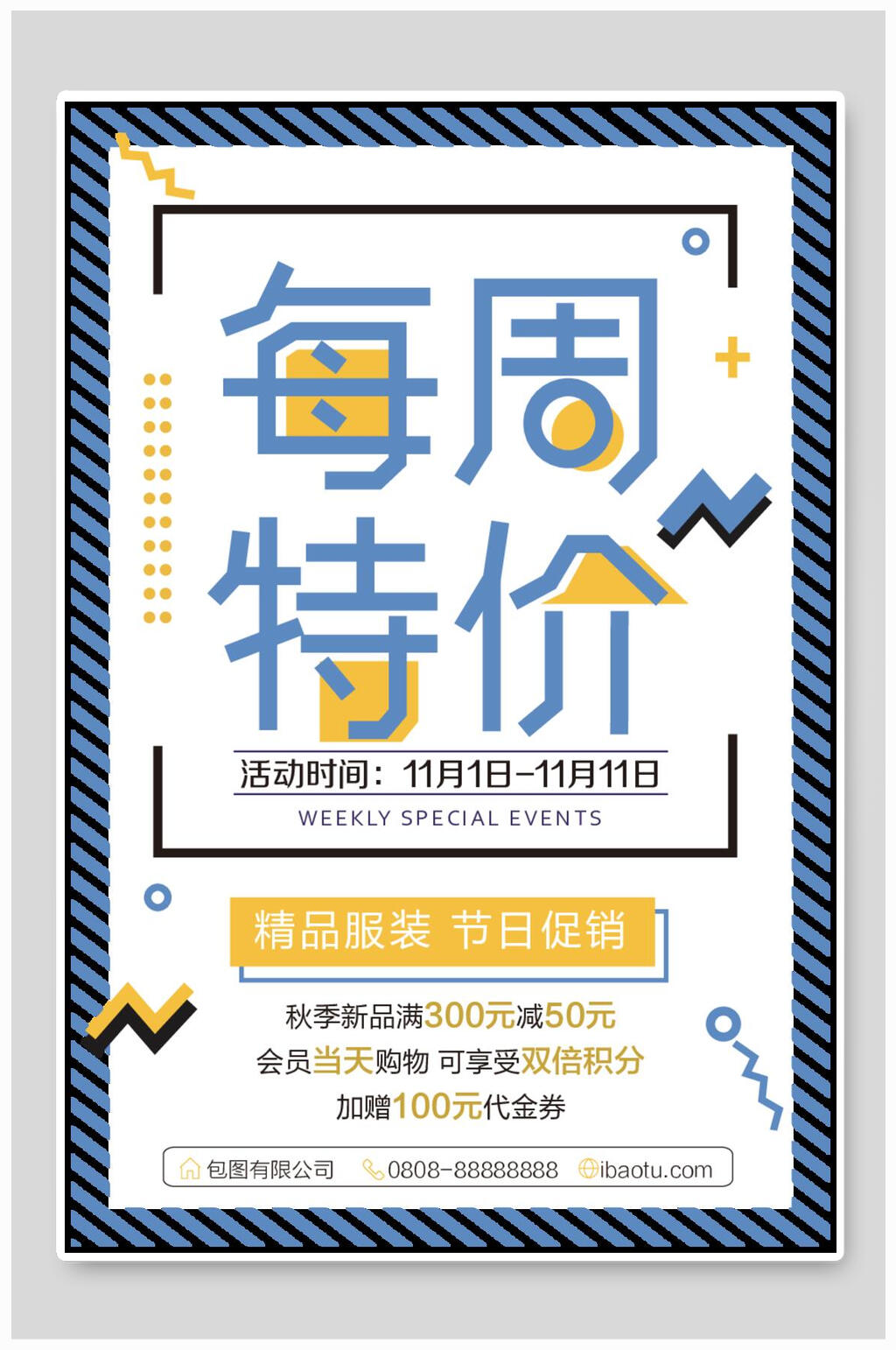 每周特价几何风格促销海报素材